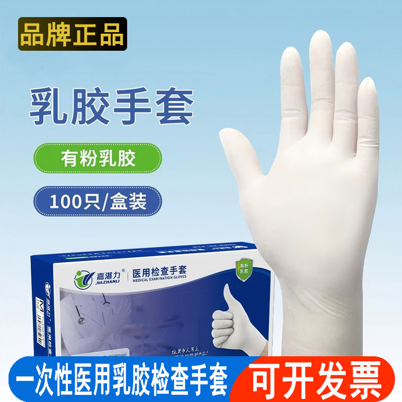 一次性乳胶有粉高弹防滑医用手套