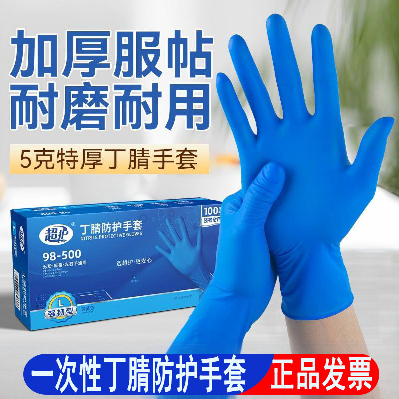 加厚耐用耐磨丁腈手套5克加厚深蓝色水产冻品食品加工防护手套