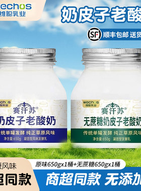 顺丰 赛汗苏内蒙古传统奶皮子老酸奶单罐650g珍贵奶皮子 无添加剂