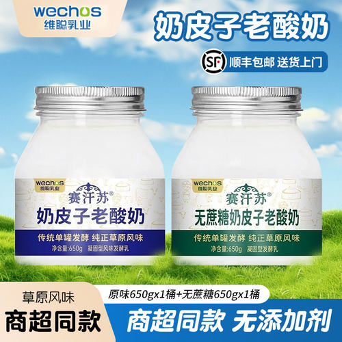 顺丰 赛汗苏内蒙古传统奶皮子老酸奶单罐650g珍贵奶皮子 无添加剂