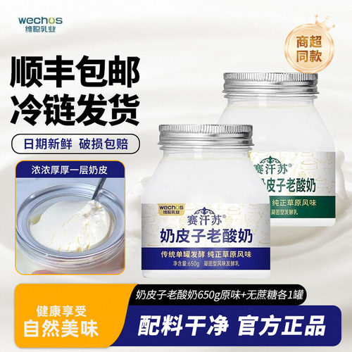 赛汗苏蒙古传统奶皮子酸奶650g