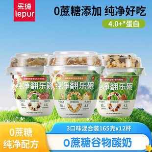 顺丰冷链乐纯翻乐碗纯净酸奶谷物酸奶0蔗糖低温酸奶