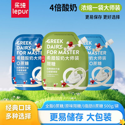 乐纯原味低温希腊酸奶大师装