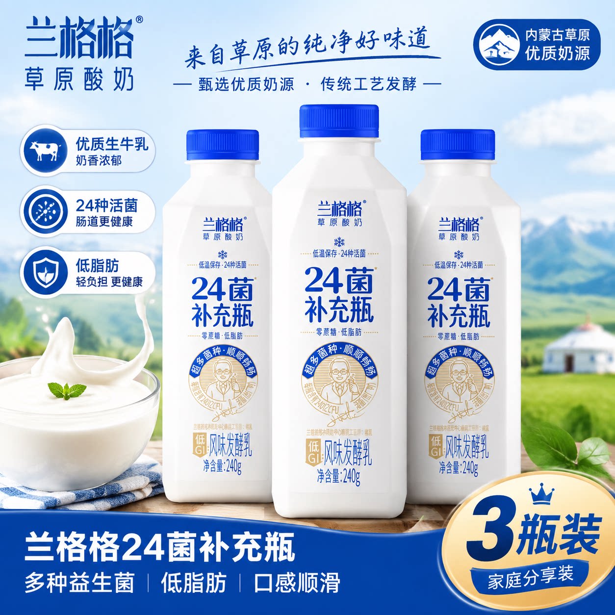 兰格格酸奶24菌补充瓶内蒙古特产酸奶低温冷藏240ml