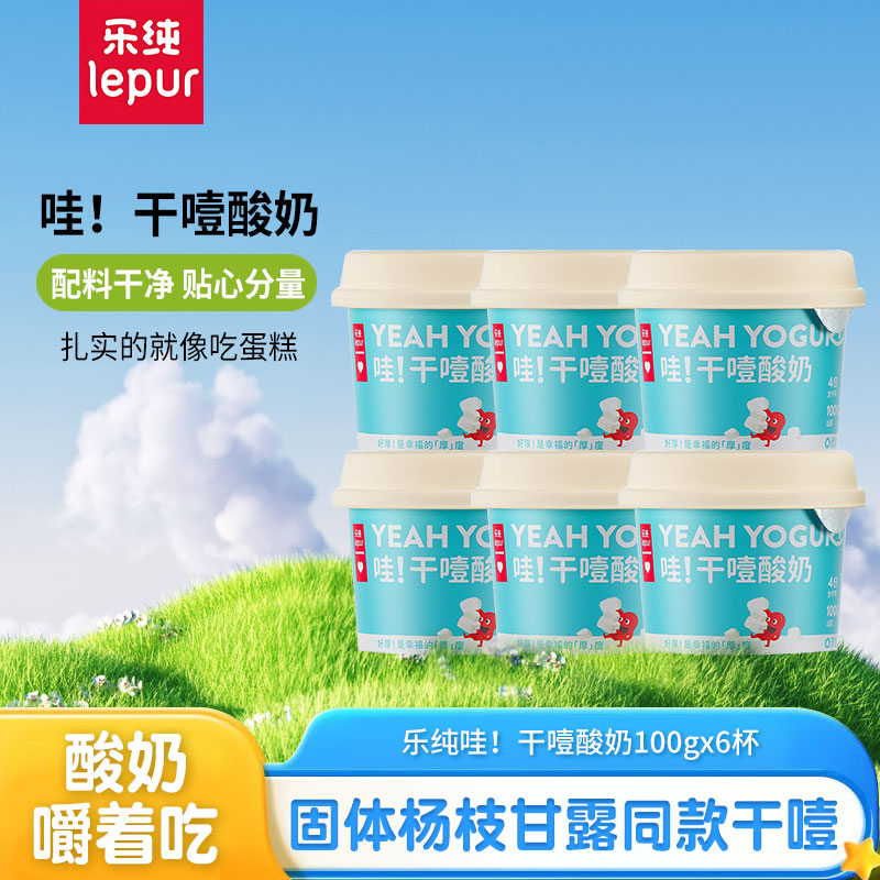 干噎酸奶乐纯出品水果搭配