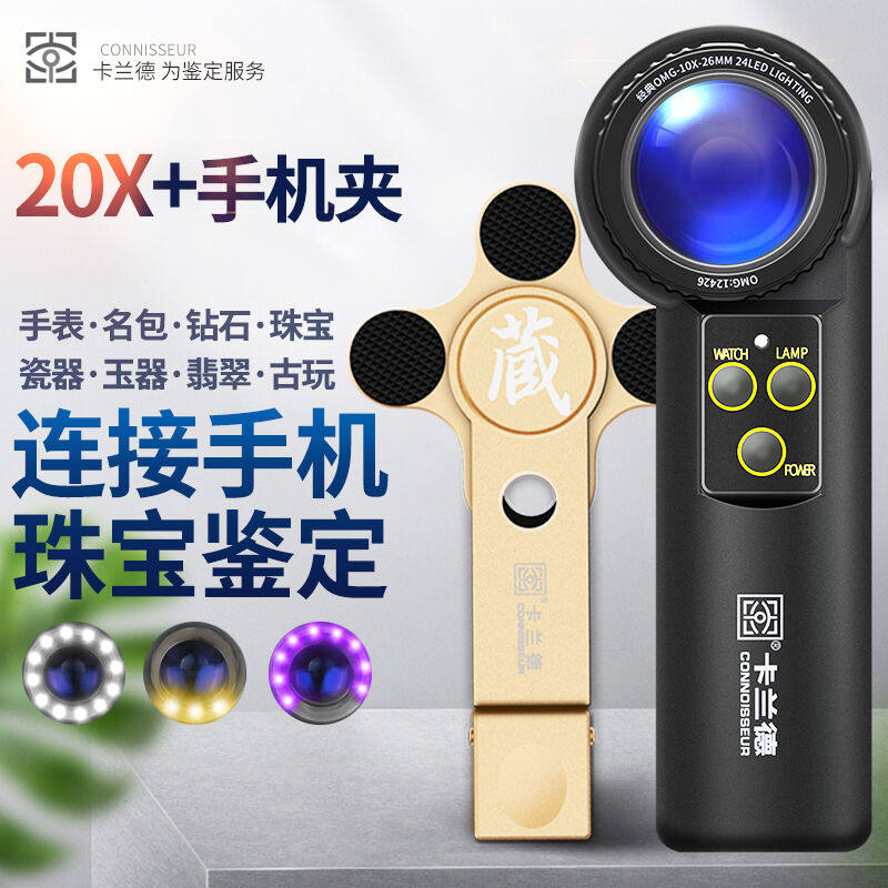 卡兰德AX-1+20X组合珠宝放大镜30/40/80倍拍照手表包钻石鉴定数码