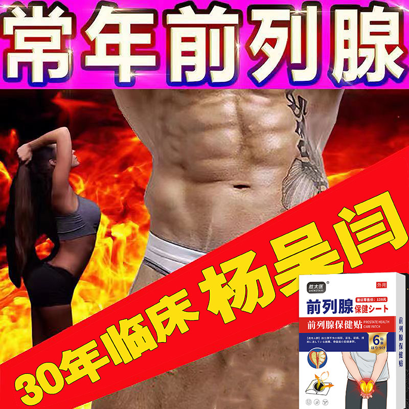 前列舒胶囊晶通舒乐软胶囊粒太阳保健护具(护腰/膝/