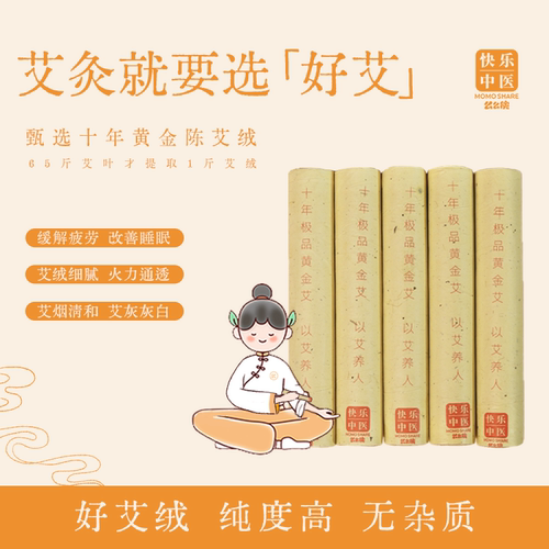 么么侠艾灸条十年陈艾