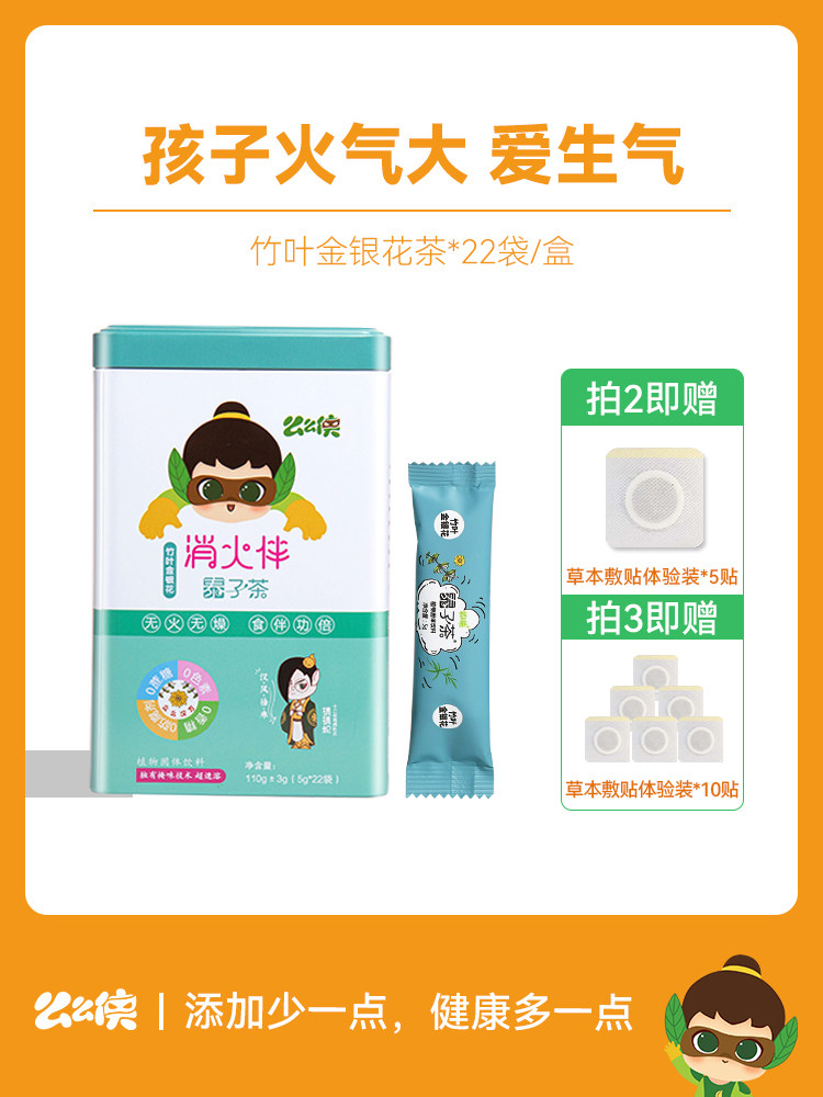 么么侠清清宝儿童清火宝搭配婴幼儿降火奶伴侣宝宝金银花去火茶