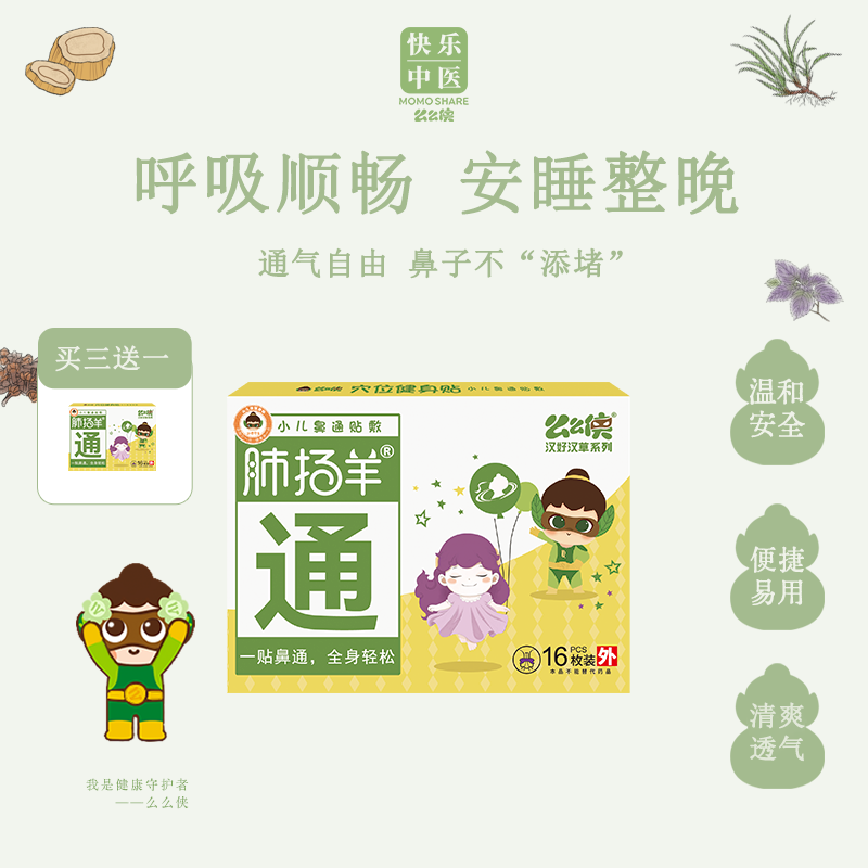 么么侠中医穴位健身搭配鼻炎儿童