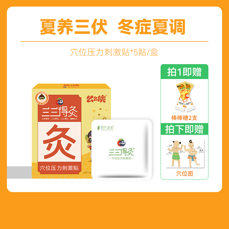 么么俠兒童成人三伏天穴位貼