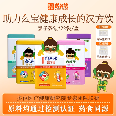 么么侠泰子茶儿童去火健脾养胃茶