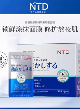 NTD氨基酸麒麟竭熬夜面膜舒缓补水保湿便携清洁涂抹免洗18