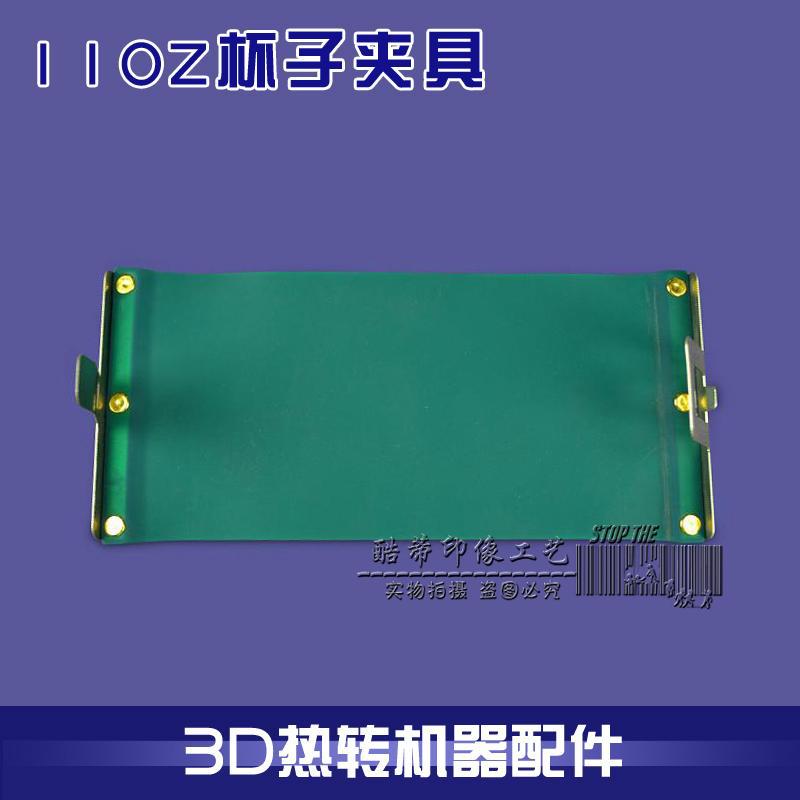 11盎司杯子夹具3d热转印机器设备马克杯夹具印杯子配件烧杯夹具