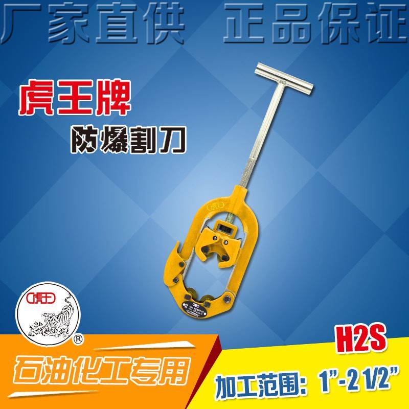 5寸不锈钢管子割刀水管切割器手动防爆小型切管器h2s