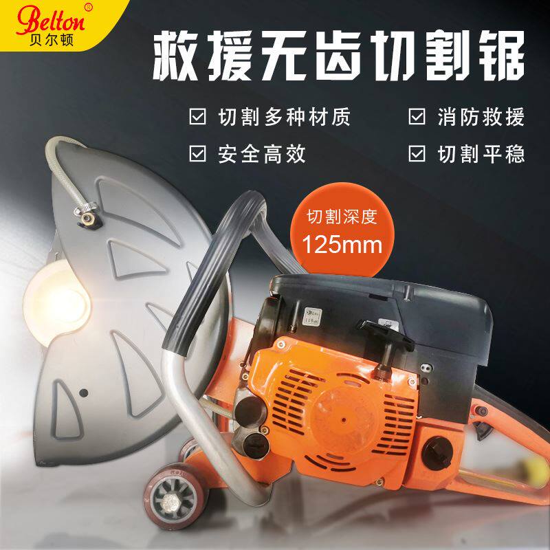 贝尔顿消防救援无齿锯dh65手提式切割机消防救援破拆无齿锯