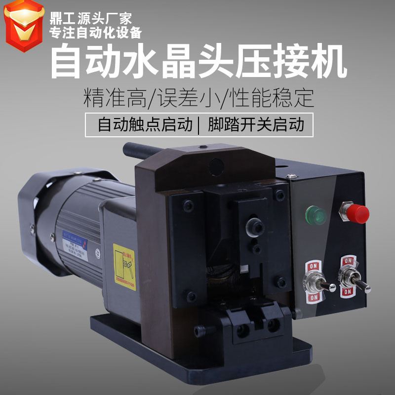 鼎工直销网线水晶头压接机pc接头压线机全自动小金刚铆压机包邮