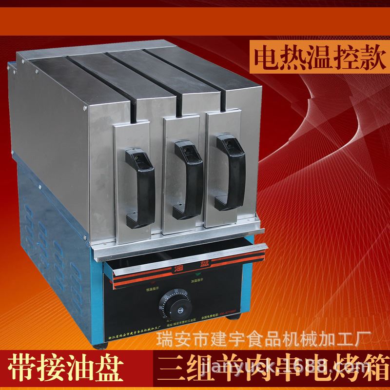 远红外烧烤炉羊肉串电烤箱商用烤肉机无烟抽屉式烤串机 三组温控