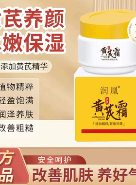 黄芪霜补水保湿滋润改善暗沉黄氏面霜提亮肤色改善暗沉