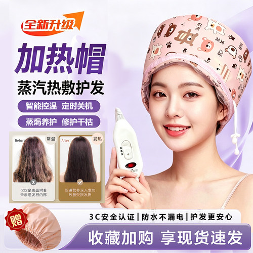 加热帽智能控温发膜蒸发帽焗油烫发护发蒸汽电热帽子家用染护发帽