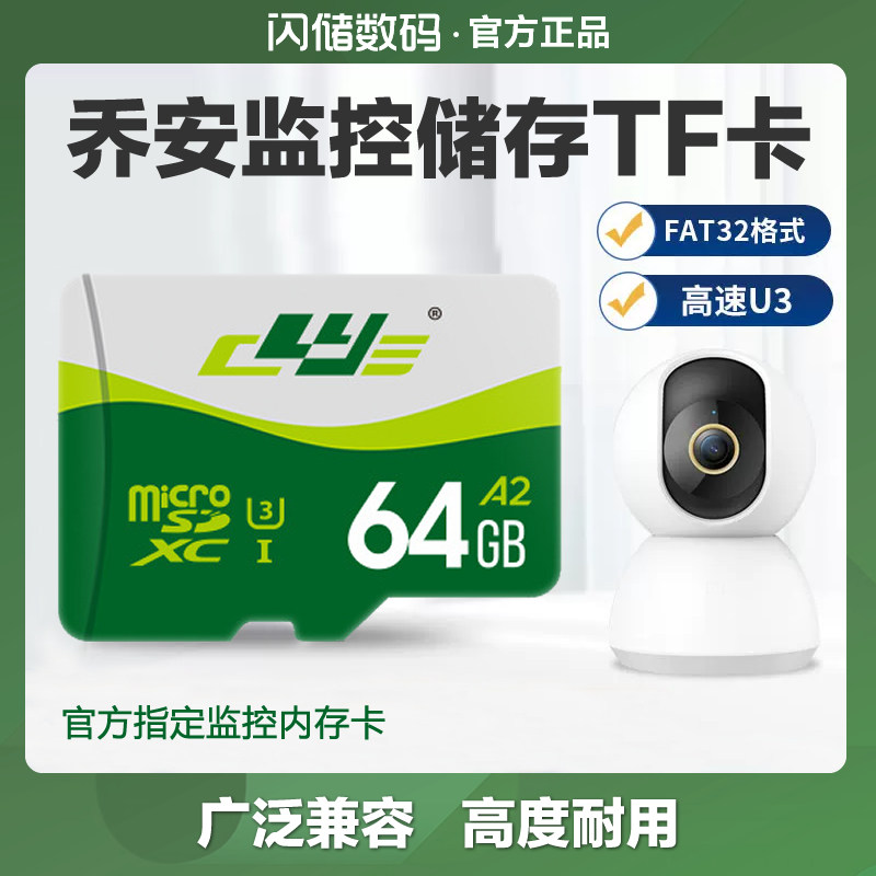 乔安监控摄像头内存专用卡32G内存卡高速FAT32格式监控乔安云TF卡