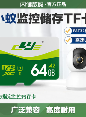 小蚁摄像头内存卡128G储存卡fat32格式家用监控摄像头通用存储卡