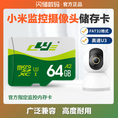 适用于小米监控内存专用卡云台摄像头储存卡sd卡家用存储卡64g