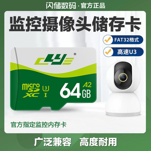 家用监控内存专用卡64高速存储128g摄像头sd卡fat32格式tf储存卡