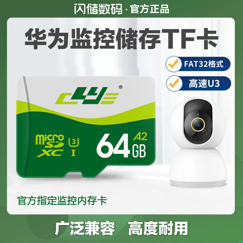 华为监控摄像头内存卡专用tf卡高速microSD卡荣耀海雀 小豚tf卡图片