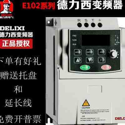 德力西变频器cdi-e102系列风机水泵恒压供水电机三相控制调速器