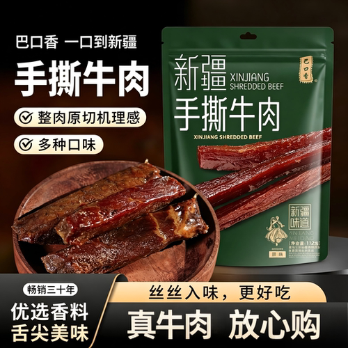 巴口香手撕牛肉礼盒新疆特产熟食