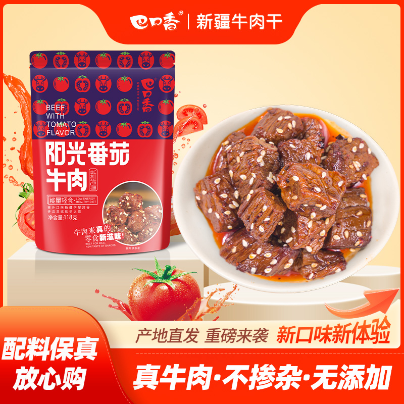 巴口香牛肉干全新口味新疆特產
