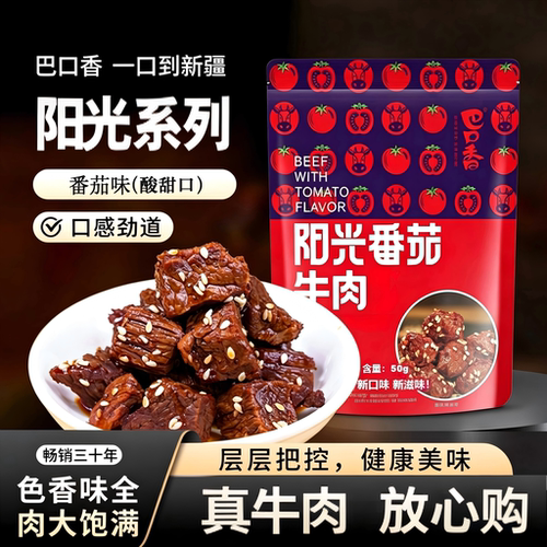 巴口香牛肉干全新口味新疆特产