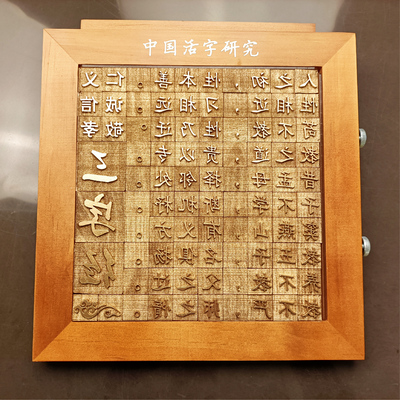 活字印刷手工DIY体验拓印三字经