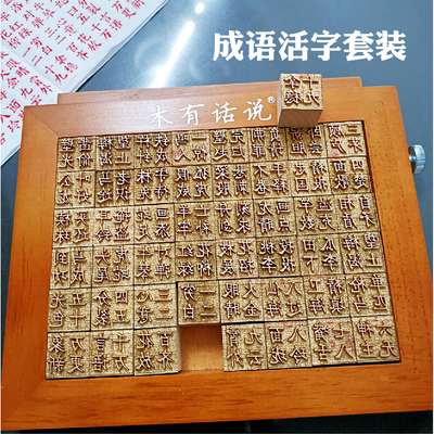 活字印刷术DIY体验拓印非遗手工