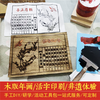 木版画拓印模版非遗研学手工DIY