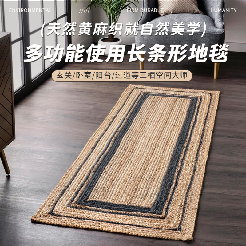 天然黄麻手工编织无胶长条地毯客厅卧室床边侘寂风轻奢多功能垫子
