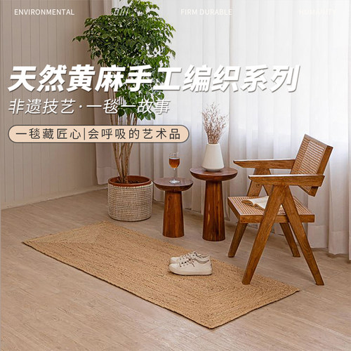 天然黄麻手工编织百搭地毯地垫
