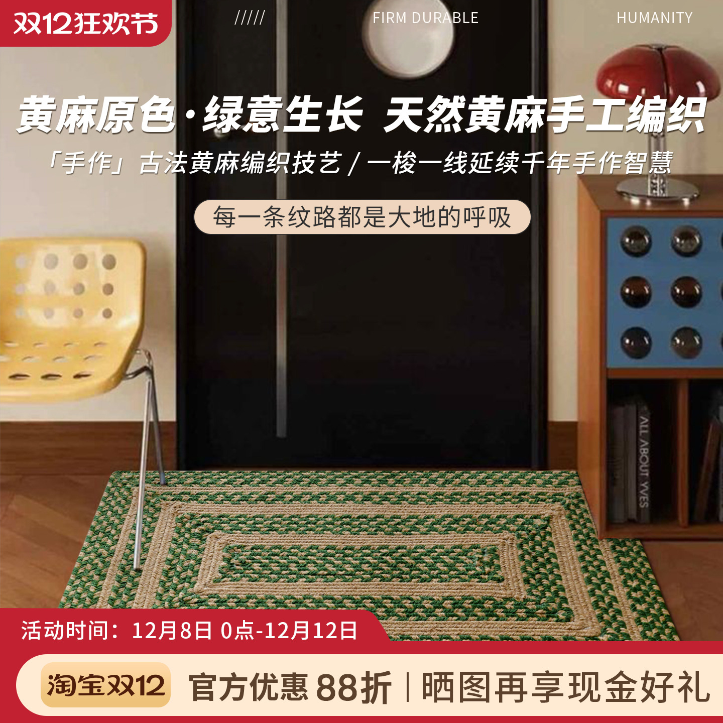 天然黄麻手工编织无胶地垫地毯