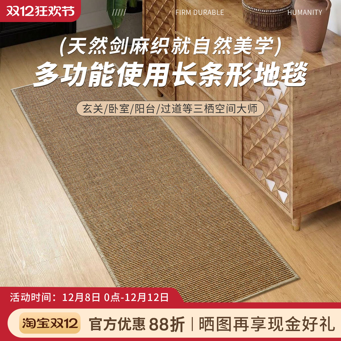 天然剑麻多功能使用百搭长条地垫
