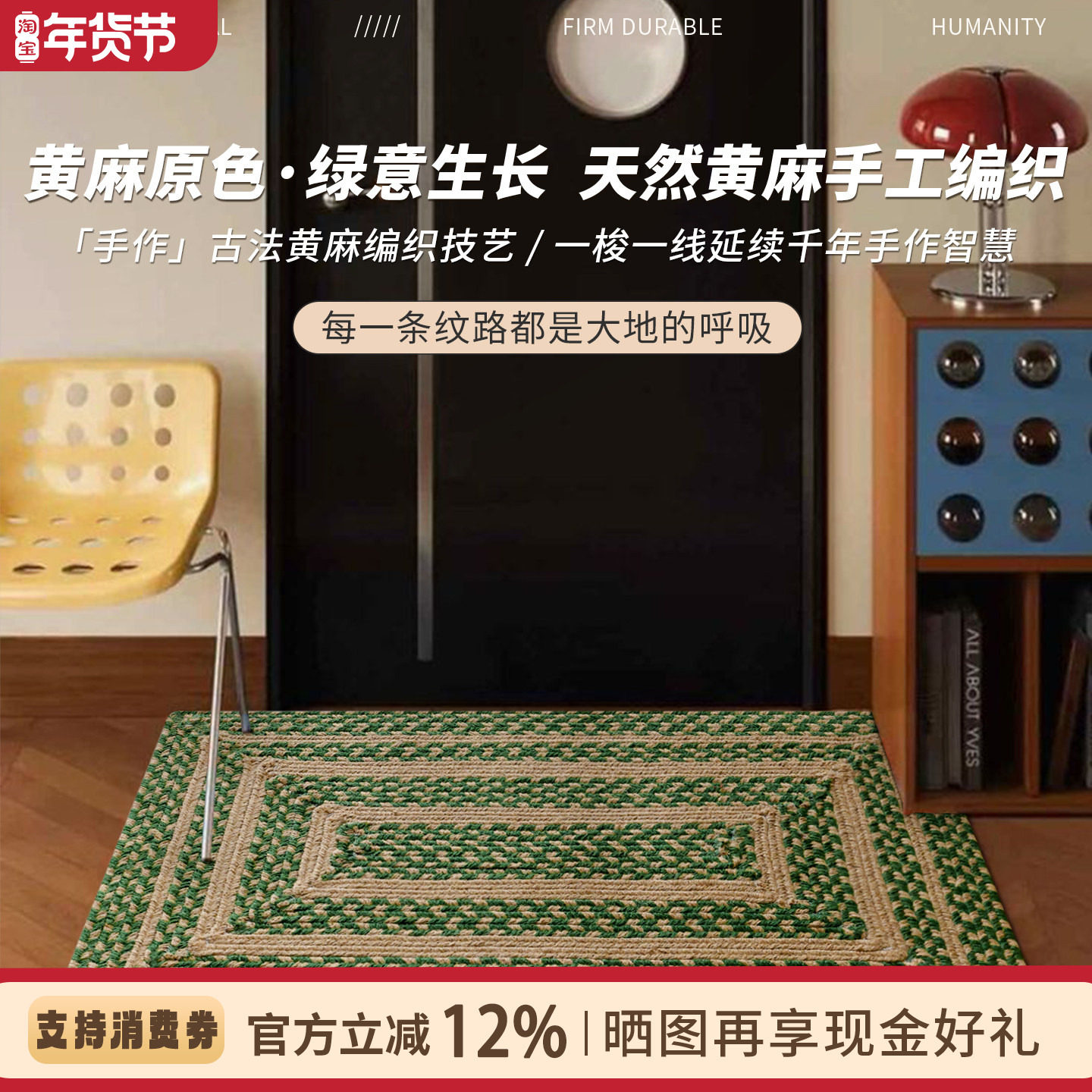 天然黄麻地垫手工编织入户玄关门垫亚麻客厅卧室复古风可定制地毯,居家布艺,入户地垫,淘宝优惠券,粉丝福利购,淘宝优惠卷