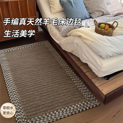天然羊毛手工编织无胶床边毯