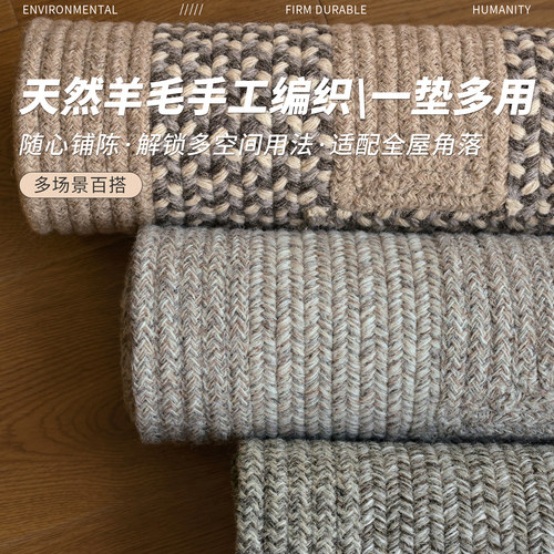 天然羊毛手工编织地垫百搭风地毯