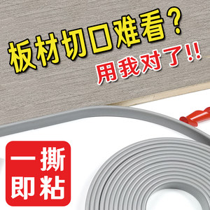 木板封边条自粘型板材生态收边条