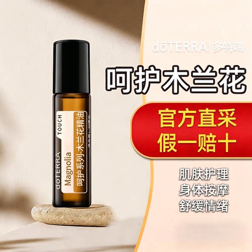 美国多特瑞香薰舒眠10ml精油