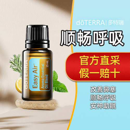 多特瑞顺畅呼吸精油15ml安神助眠