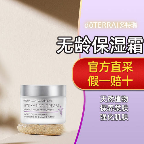 多特瑞官网正品精油护肤保养青春无龄保湿霜ESC Hydrating Cream