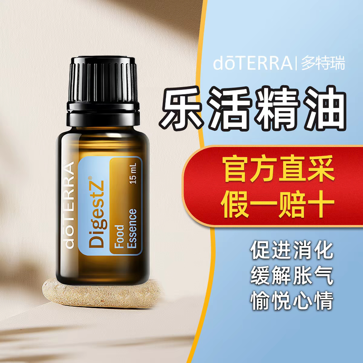 多特瑞乐活复方精油15ml缓解胃痛图片