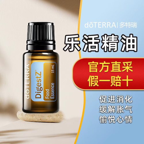 多特瑞乐活复方精油15ml缓解胃痛
