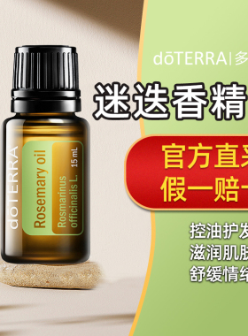 多特瑞迷迭香单方精油15ml